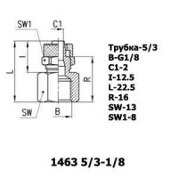 Фитинг прямой 1463 5/3-1/8